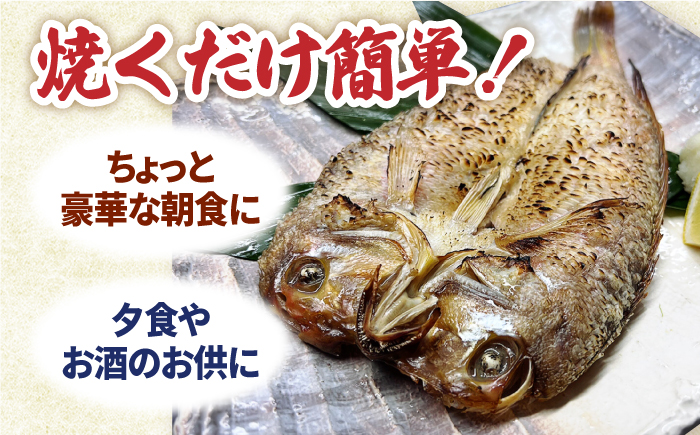びっくりビッグサイズ！甘鯛一夜干し2尾（1尾あたり約400g） おつまみ 酒の肴 焼き物にぴったり 吉野ヶ里町/やきとり紋次郎 鯛[FCJ075]