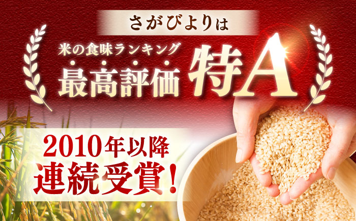 洗米と無洗米の食べ比べ！ さがびより 無洗米 3kg + 洗米 3kg 計6kg 吉野ヶ里町/大塚米穀店 [FCW044]