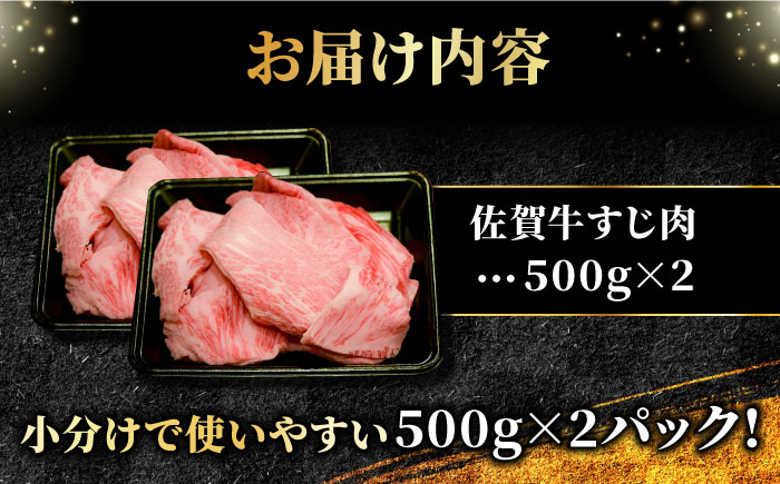 ＜ボリュームたっぷり＞佐賀牛A5ランクすじ肉 1kg 吉野ヶ里町 /meat shop FUKU A5等級 黒毛和牛 佐賀県産 1000g 煮込み おでん カレー ブランド和牛 すね肉[FCX002]