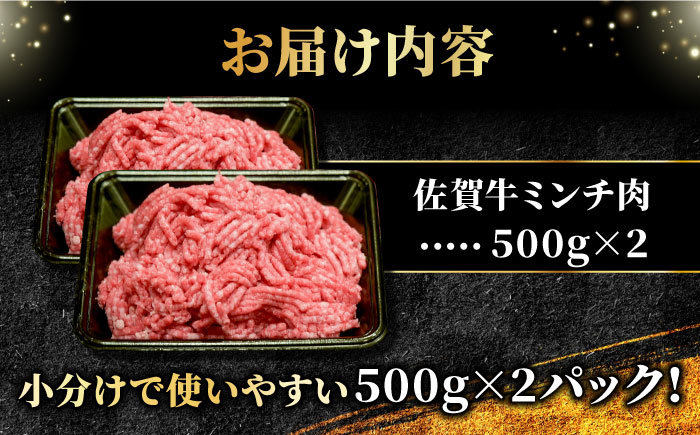＜佐賀牛100%！＞佐賀牛A5ランク ミンチ 1kg（500g×2） 吉野ヶ里町 /meat shop FUKU [FCX003]
