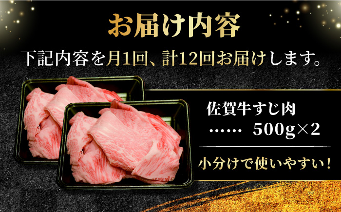 【全12回定期便】＜ボリュームたっぷり＞佐賀牛A5ランクすじ肉 1kg 吉野ヶ里町 /meat shop FUKU A5等級 黒毛和牛 国産 佐賀県産 1000g 煮込み おでん [FCX013]