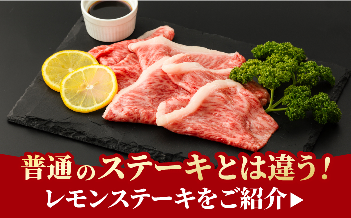 佐賀牛 レモンステーキ 2人前 300g 吉野ヶ里町/NICK’S MEAT[FCY008]