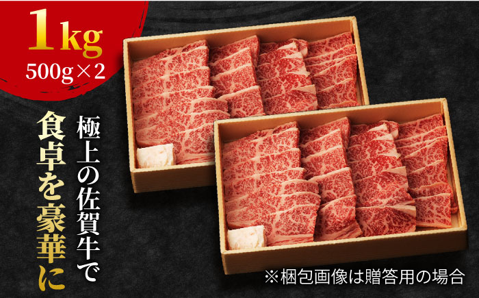 佐賀牛 カルビ 焼肉用 500g×2 計1kg 吉野ヶ里町/NICK’S MEAT [FCY011]