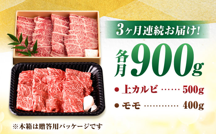 【3回定期便】 佐賀牛 焼肉満喫セット モモ 上カルビ 総計2.7kg 吉野ヶ里町/NICK’S MEAT [FCY035]