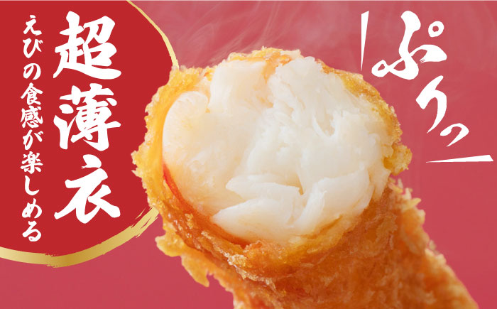 【全3回定期便】おどる！有頭えびフライ「えび姫」10尾（5尾×2P）吉野ヶ里町/EBI研究所 [FDE007]