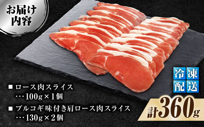 脊振ジビエ（熟成天然いのしし肉）☆初心者お試しセット 計360g（ロース肉 100g/肩ロース プルコギ味 130g×2）吉野ヶ里町 / ジビエの匠 [FDO001]