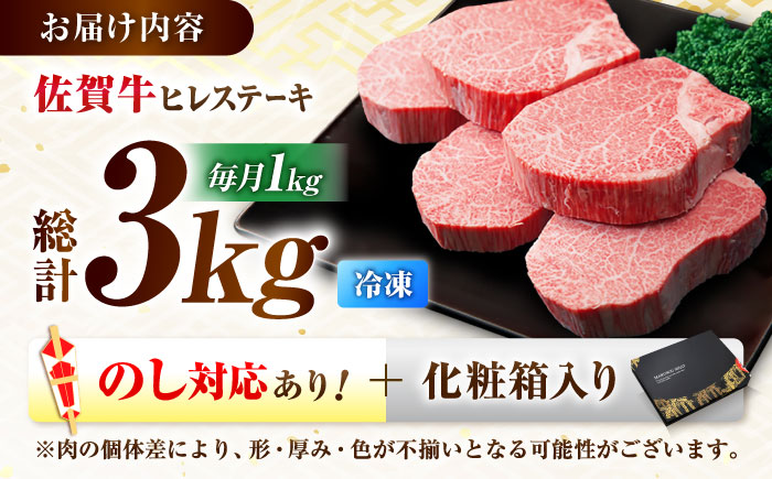 【全3回定期便】【連続3か月】佐賀牛 ヒレステーキ 200g×5枚 吉野ヶ里町/丸宗ミート[FDP002/FDP026] 3か月連続定期便