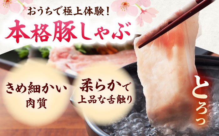 肥前さくらポーク ロース 500g × 10パック 計 5kg しゃぶしゃぶ 豚 豚肉 大容量 吉野ヶ里町/上場食肉 [FDQ005]