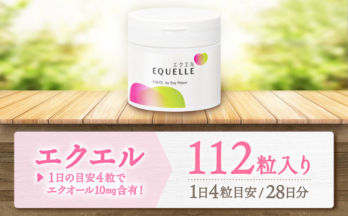 【年内発送可 ※～12/16ご入金まで！】エクエル 112粒（28日分目安）エクオール含有食品 大塚製薬株式会社/吉野ヶ里町 [FDT001]