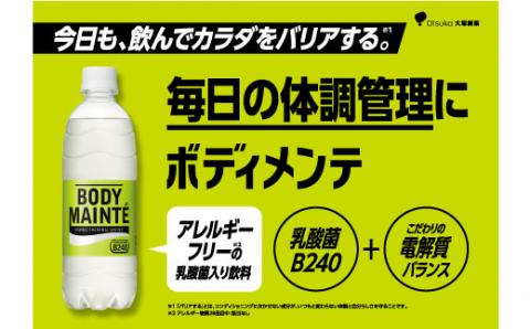 【3回定期便】ボディメンテ ドリンク500ml 1箱（24本）×3回 吉野ヶ里町/大塚製薬[FBD010]