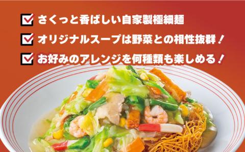 あの人気店の味をおうちで！【6回定期便】皿うどん8食セット【リンガーフーズ】 [FBI009]
