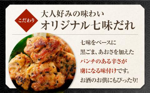 【スピード発送】赤鶏「みつせ鶏」大人の彩り七味焼き 900g（180g×5袋） 吉野ヶ里町/ヨコオフーズ 惣菜[FAE044]