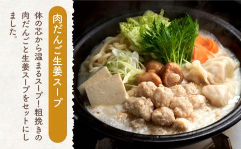 ＜人気のスープセット♪＞みつせ鶏ふわふわだんごと白湯スープ＋肉だんご生姜スープ付き 各4袋 【スピード発送】吉野ヶ里町/ヨコオフーズ [FAE116]