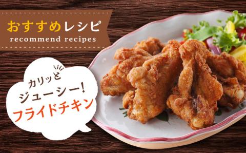 【全6回定期便】＜煮物やBBQ、カレーに！＞みつせ鶏手羽元開き（バラ凍結）420g×5袋 吉野ヶ里町/ヨコオフーズ [FAE147]