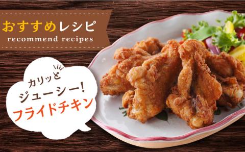 【スピード発送】＜煮物やBBQ、カレーに！＞みつせ鶏手羽元開き（バラ凍結）420g×5袋 吉野ヶ里町/ヨコオフーズ 手羽元[FAE145]