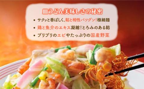 【スピード発送！】リンガーハット ちゃんぽん・皿うどん8食セット (各4食)| チャンポン 皿うどん ちゃんぽん麺 冷凍 | 吉野ケ里町/リンガーフーズ[FBI004]