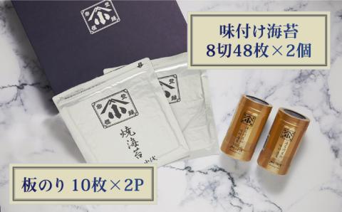 こだわりの焼きのりと味付け海苔よくばりセット 全型銀2帖（全型10枚分×2）卓上味付け海苔2個 [FCO002]