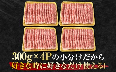 大容量・小分け！ 艶さし 佐賀牛 ローススライス  1.2kg （300g×4p） 吉野ヶ里町 ロース[FDB020]
