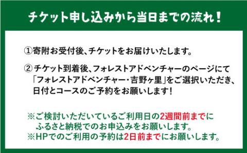 【フォレストアドベンチャー・吉野ヶ里】キッズコース（1名チケット）[FBQ005] [FBQ005]