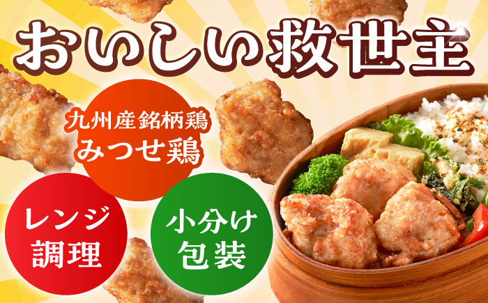 塩こうじで旨味引き立つ！≪レンジでチンするだけ♪≫赤鶏「みつせ鶏」塩こうじ唐揚げ 6袋（200g/1袋）【スピード発送】吉野ヶ里町/ヨコオフーズ 唐揚げ[FAE183]