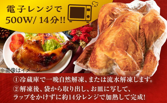 ＜食欲そそるジューシーな香り＞みつせ鶏 丸焼きロースト 1羽（約1kg【スピード発送】） 吉野ヶ里町/ヨコオフーズ [FAE191]