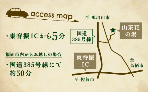 ひがしせふり温泉 山茶花の湯 入浴回数券 10枚綴り [FAJ001]