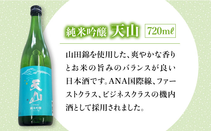 選び抜かれた日本酒【THE SAGA認定酒】天吹純米大吟醸・天山純米吟醸 720ml飲み比べセット【アスタラビスタ】 酒[FAM024]