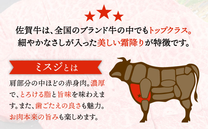 【霜降り希少部位】佐賀牛ミスジ焼肉用 贅沢800g【ミートフーズ華松】 [FAY054]