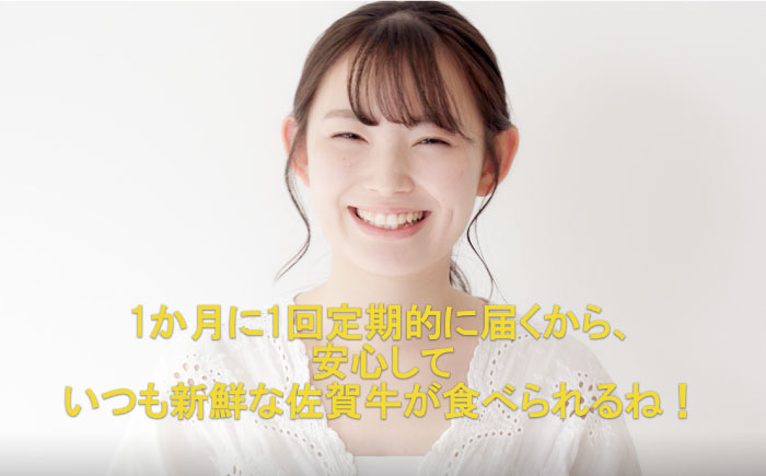 【1年間】冷蔵庫にあって困らない！高級切り落とし、佐賀牛定期便 [FAZ041]