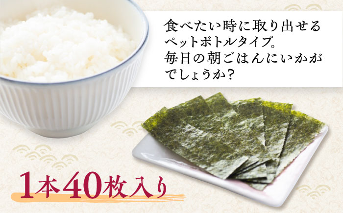 【味のり】佐賀海苔ボトル（10切40枚）2本セット 株式会社サン海苔/吉野ヶ里町  のり[FBC029]