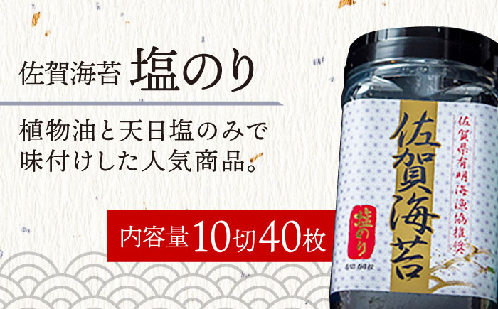 【全3回定期便】佐賀海苔3種食べ比べ(味のり/焼のり/塩のり)ボトル３本セット（各10切40枚）株式会社サン海苔/吉野ヶ里町  のり[FBC042]