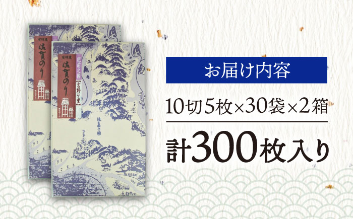 【味付けのり】佐賀海苔 吉野ヶ里30束×２箱（10切5枚30袋/1箱） 株式会社サン海苔/吉野ヶ里町  のり[FBC046]