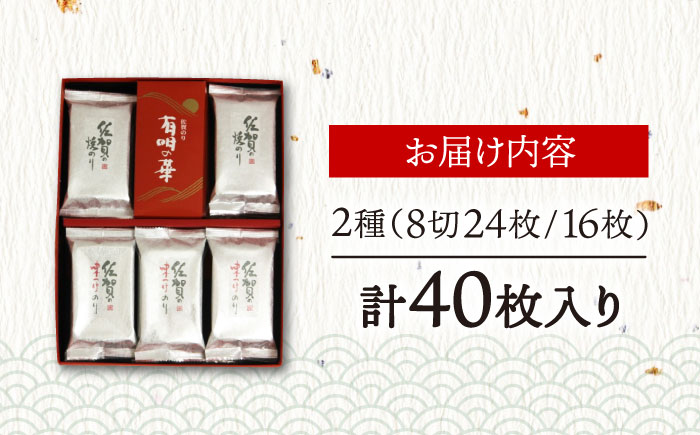 【焼きのり・味付けのり】佐賀海苔 有明の華 株式会社サン海苔/吉野ヶ里町  のり[FBC047]