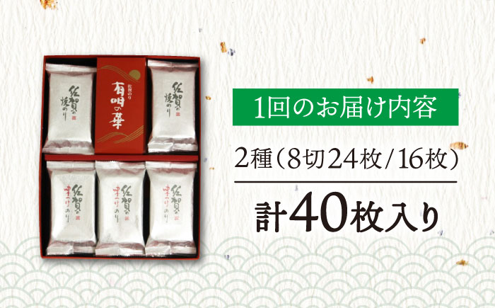 【全3回定期便】＜焼きのり・味付けのり＞佐賀海苔 有明の華 株式会社サン海苔/吉野ヶ里町 [FBC048]