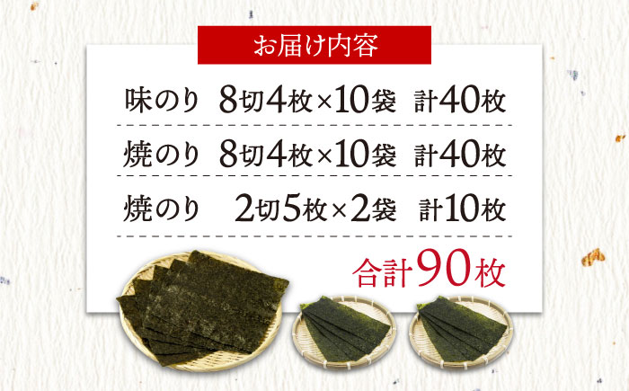 【詰め合わせ】佐賀海苔御のり 味のり・焼のり 株式会社サン海苔/吉野ヶ里町 [FBC051]
