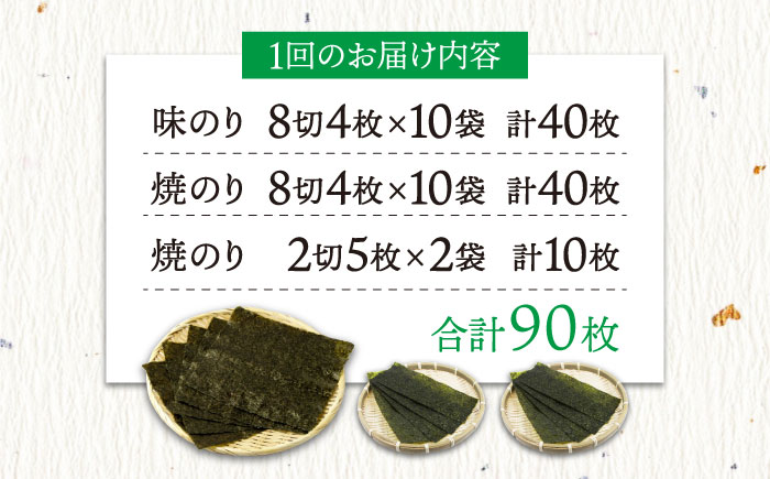 【全3回定期便】＜詰め合わせ＞佐賀海苔御のり 味のり・焼のり 株式会社サン海苔/吉野ヶ里町 [FBC052]