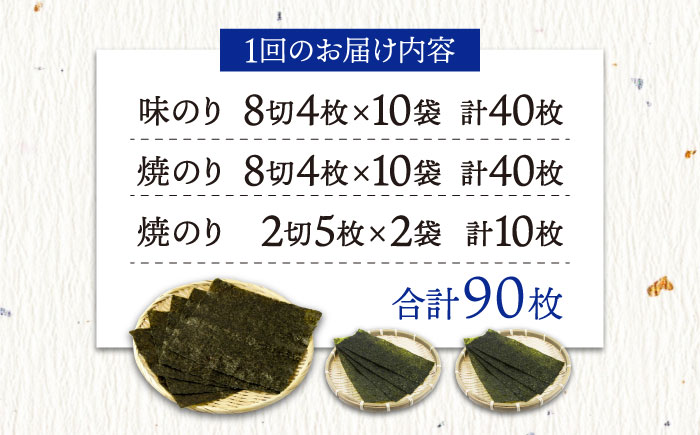 【全6回定期便】＜詰め合わせ＞佐賀海苔御のり 味のり・焼のり 株式会社サン海苔/吉野ヶ里町 [FBC053]