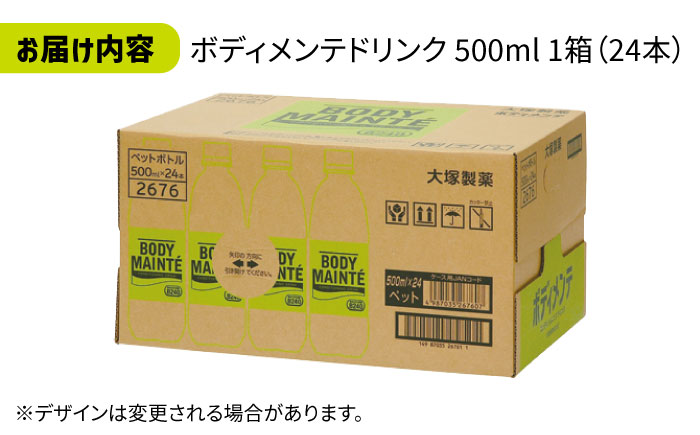 ＜人気返礼品2ケースセット＞ポカリスエット 500ml 1箱（24本） ＆ ボディメンテドリンク 500ml 1箱（24本） 合計2箱セット（48本） 吉野ヶ里町/大塚製薬 ポカリ[FBD013]