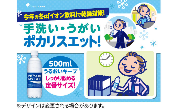 全6回定期便】＜2ケースセット＞ポカリスエット 500ml 1箱（24本） ＆ ボディメンテドリンク 500ml 1箱（24本） 合計2箱セット（48本）  吉野ヶ里町/大塚製薬 [FBD015]: 吉野ヶ里町ANAのふるさと納税