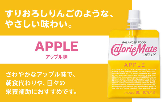 カロリーメイト ゼリー 215g×24個（アップル味）　大塚製薬株式会社/吉野ヶ里町 ゼリー[FBD025]
