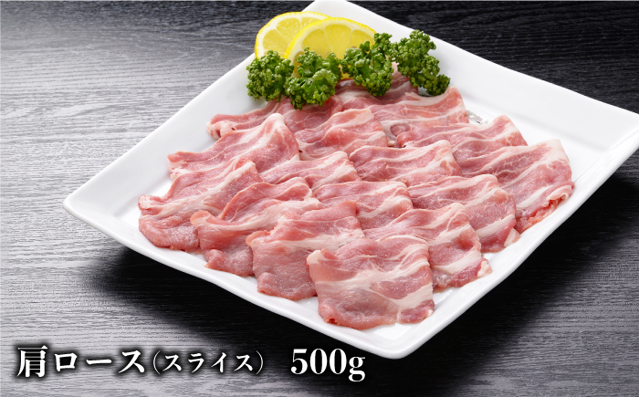 肥前さくらポーク ロース＆肩ロース スライス食べ比べセット1,000g（各500g）【佐賀県農業協同組合】 [FBE026]