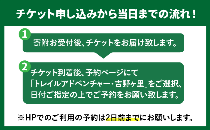 【トレイルアドベンチャー・吉野ヶ里】トレイル利用チケット2名分（コース利用のみ・自転車持ち込み） [FBQ007]