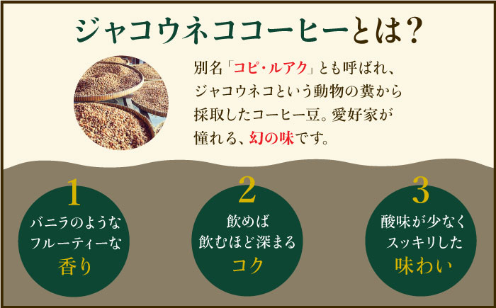 【3回定期便】ジャコウネココーヒー100g&ウイスキー樽熟成コーヒーセット100g≪豆タイプ≫【ラオジャパン合同会社】 [FBR034]