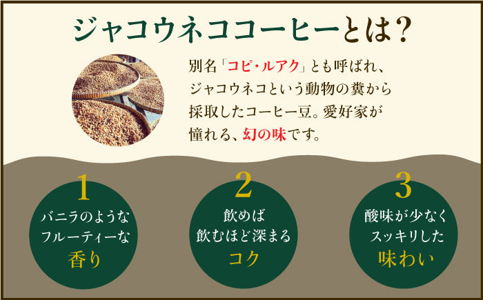 【6回定期便】ジャコウネココーヒー100g&ウイスキー樽熟成コーヒーセット100g≪豆タイプ≫ 吉野ヶ里町/ラオジャパン合同会社 [FBR035]