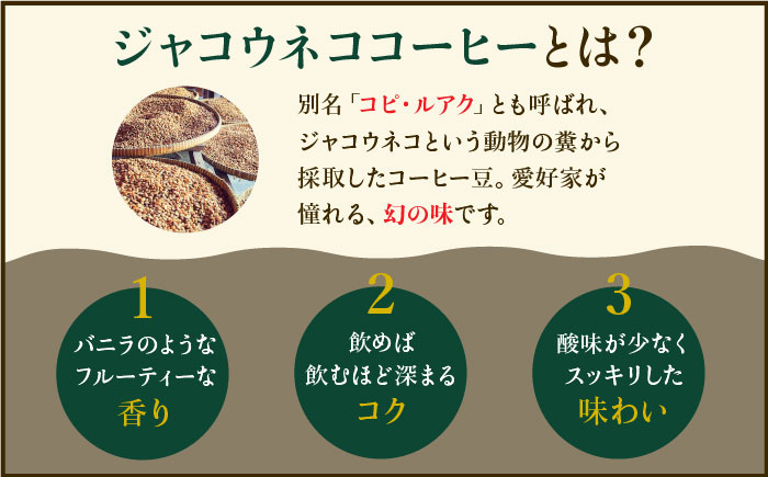 ≪粉タイプ≫ジャコウネココーヒー100g&ウイスキー樽熟成コーヒーセット100g【ラオジャパン合同会社】 [FBR049]