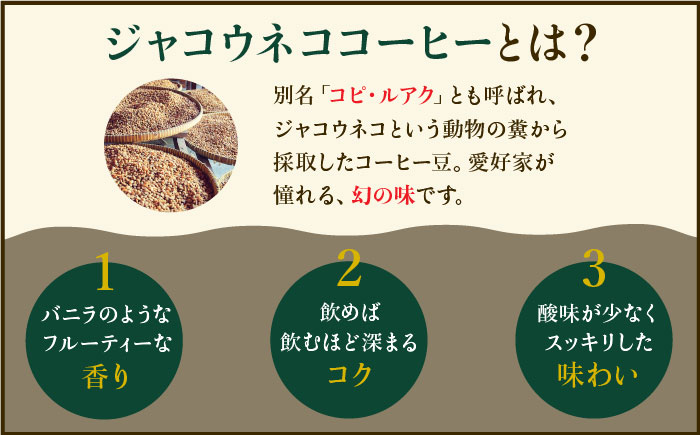 【3回定期便】ジャコウネココーヒー100g&ウイスキー樽熟成コーヒーセット100g≪粉タイプ≫【ラオジャパン合同会社】 [FBR050]