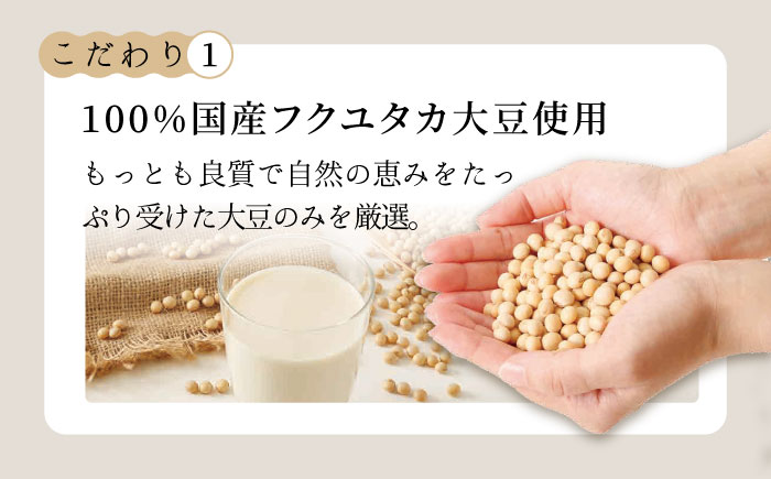 【3回定期便】濃厚な一番搾り豆乳500ml×4本セット【五ケ山豆腐・株式会社愛しとーと】 [FBY006]