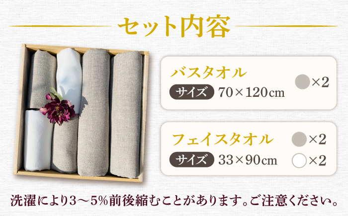 長く使える上質のリネン100％のバスタオル2枚＆フェイスタオル4枚セット 吉野ヶ里町/Dondonyokunaru 日用品[FCF013]