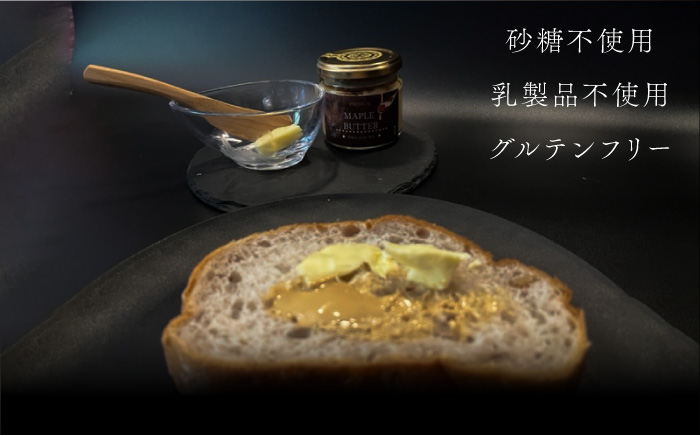 メープルシロップ100％のメープルバター（スプレッド）4個 吉野ヶ里町/Dondonyokunaru [FCF061]