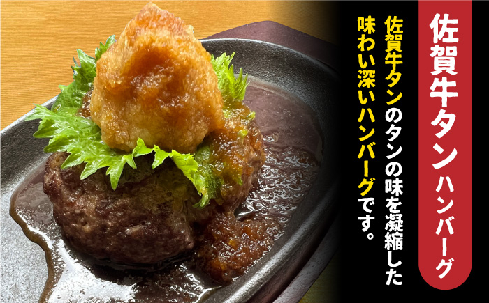 鶏軟骨・佐賀牛タン・佐賀県産和牛 3種計6個ハンバーグセット 吉野ヶ里町/やきとり紋次郎[FCJ050]